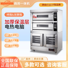 泓锋双层组合烤箱商用二层四盘电烤箱烘焙发酵一体机上烤下醒烤炉