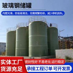 FRP貯蔵タンク 塩酸化学薬品貯蔵タンク 大型食品グレード貯水タンク FRP巻線式消防貯蔵タンク