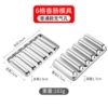 [6 cells] Thickened 304 sausage mold