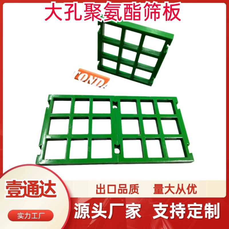 Полиуретановая сито 305*305H, вибросито с штифтом, 80 квадратных отверстий, полиуретановое сито