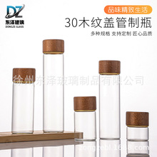 深木纹盖螺口玻璃瓶30mm密封虫草花茶包装瓶墨水分装瓶幸运许愿瓶
