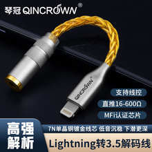 lightning转3.5mm母发烧级纯银镀金音频线手机解码转接头转换线