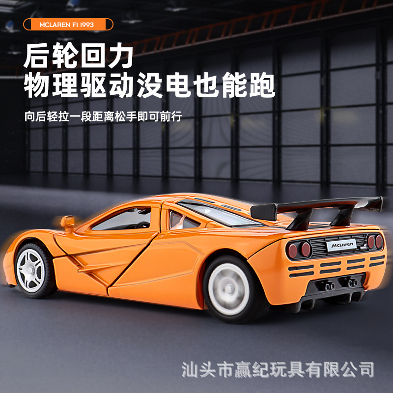 1:36迈凯伦F1超跑合金超级跑车模型摆件蝴蝶双开门回力玩具车礼品|undefined