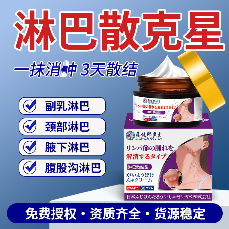 【激安セール】リンパ節解消ヘルスケア軟膏、リンパ浮腫・痛み解消ヘルスケア軟膏、通絡軟膏|undefined