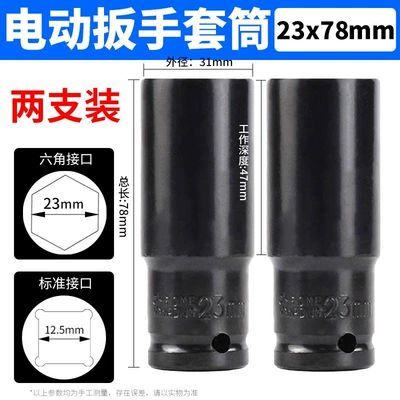 wrench socket 8-32mm wind gun: Mühərrik tənzimləmə alətləri - sleeve-2378-buy-one-get-one-free