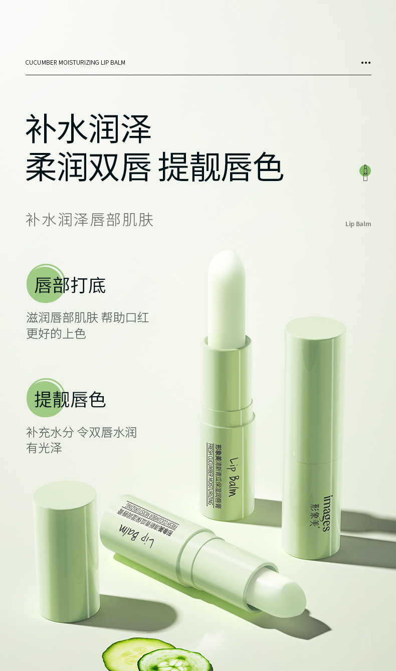 24761-形象美清新青瓜保湿润唇膏_04