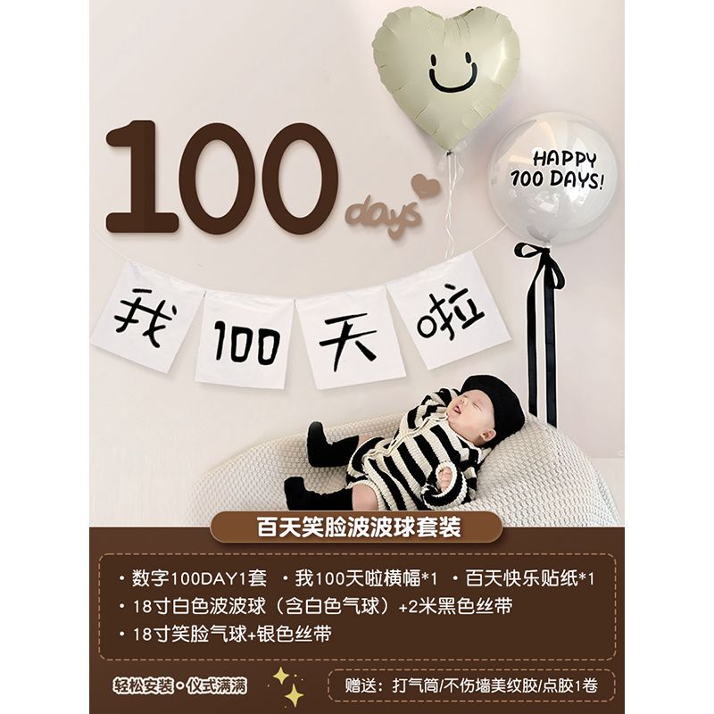 百天布置周岁满月装饰小熊气球宝宝仪式感拍照道具场景背景布30天|undefined