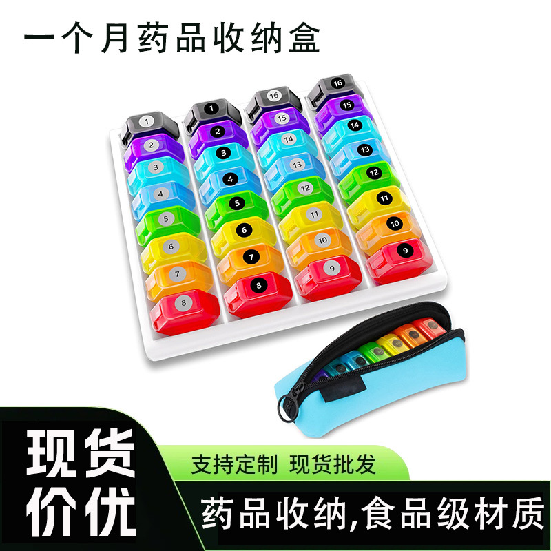 食品级塑料彩虹色月度药品收纳便捷式防水防尘月度分装药品收纳盒