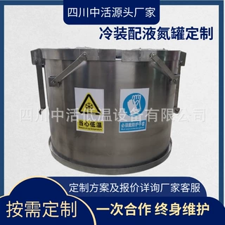 四川中活齿轮冷装配工业五金冷广口液氮罐液氮试验杜瓦罐液氮深冷
