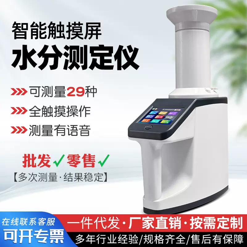 智能触屏谷物水分测定仪稻谷小麦玉米水分测量仪咖啡豆水份检测仪