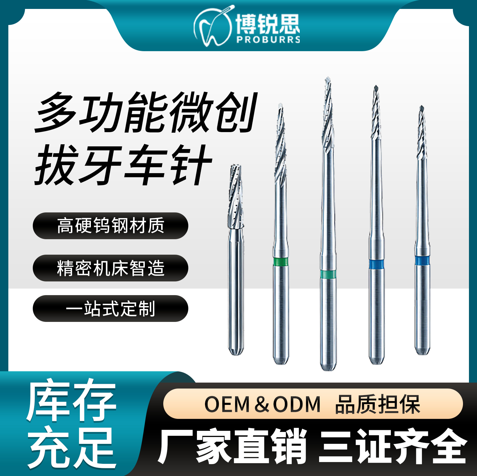 博锐思PRO系列钨钢精准高速车针牙科手机列钻牙钻阻生齿拔牙备牙