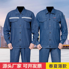作業服夏の薄いタイプの水洗いデニム作業服セット長袖半袖反射バー労働保険服男性電気溶接工
