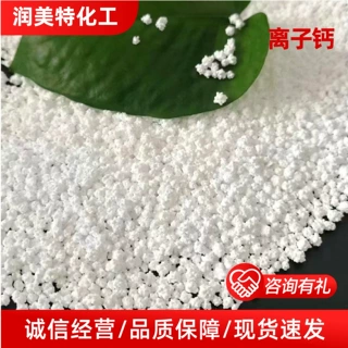 离子钙水质调节剂水产养殖虾蟹脱壳硬壳高效吸钙促生长颗粒离子钙