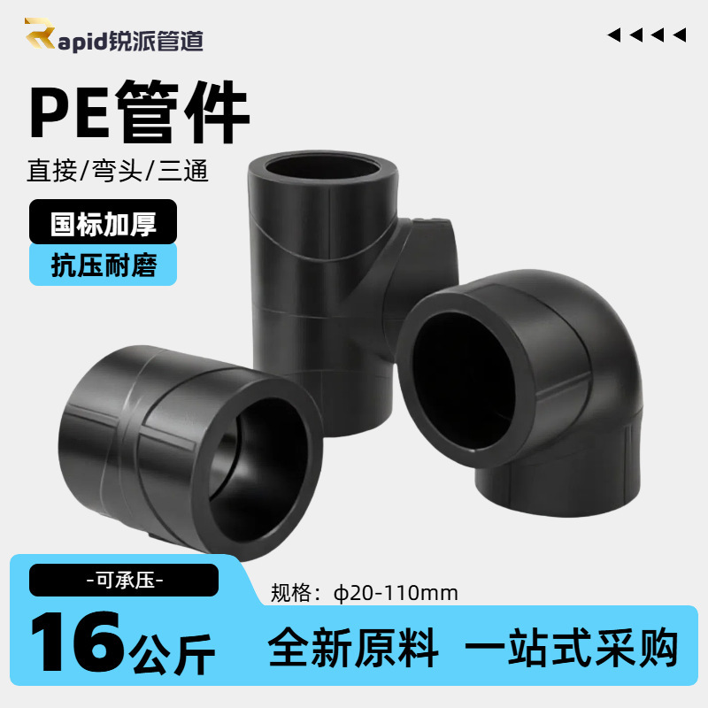 Manufacturer Wholesale Pe Direct Elbow Tee New Material Hot Melt Water Supply Pipe Accessories Socket Type Hdpe Pipe Fittings in Stock