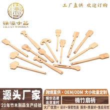 楠竹扇柄竹扇柄团扇扇柄木质漆扇楠竹手柄竹木扇柄木制品加工定制