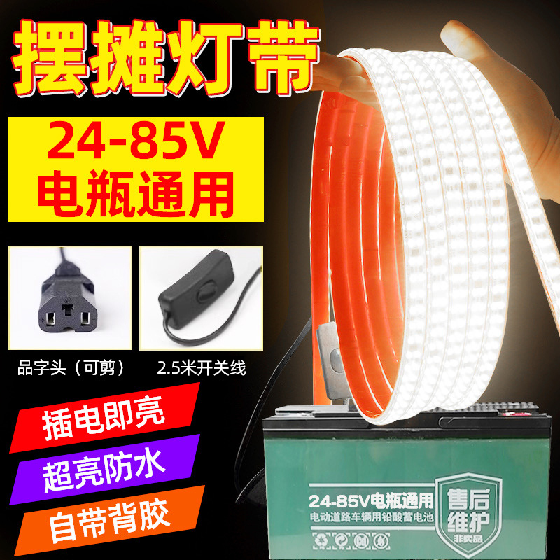 Led Night Market Stall Light Strip Super Bright Waterproof-85V Three-Wheel Battery Car Low Voltage Outdoor Self-Adhesive Atmosphere Light Strip
