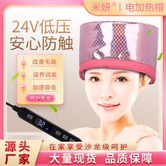 加熱帽ヘアケア家庭用電熱帽ヘアフィルム蒸発グラタン帽24V低圧皮革代発源メーカー
