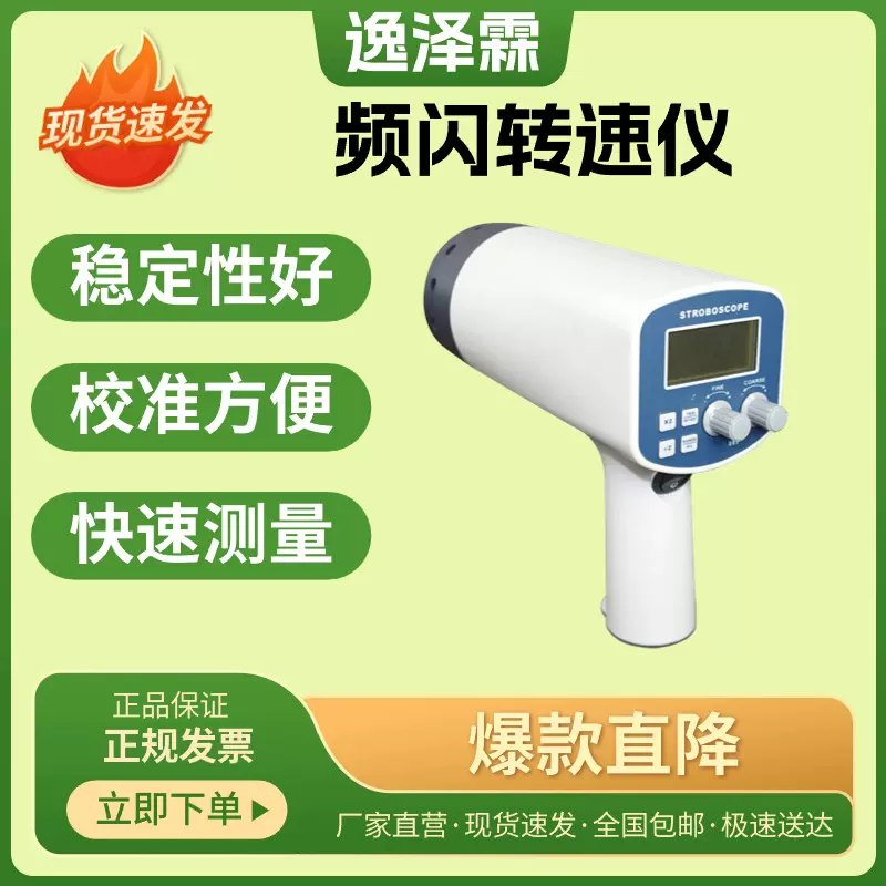 YZL-AT-135B马达转速运动频率分析仪多功能数显便携式频闪转速仪