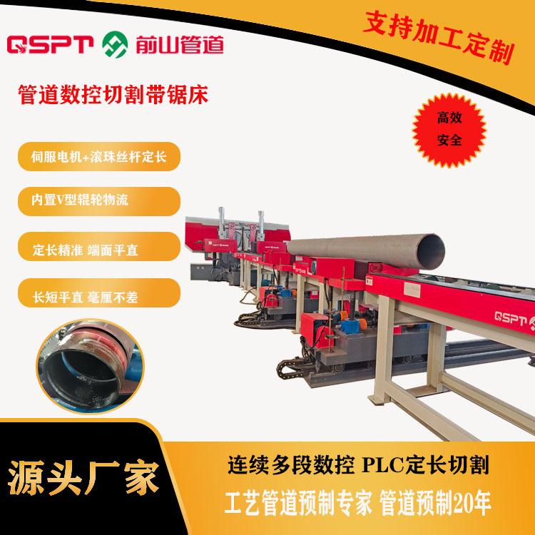 管道数控切割带锯床，PLC定长切割长短平直，高效精准