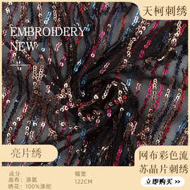 厂家新款网布彩色流苏晶片刺绣面料汉服时装旗袍婚纱礼服绣花面料
