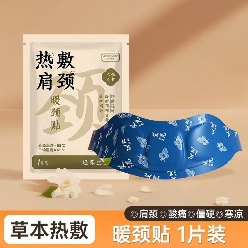 暖膝贴艾草温灸蒸汽发热舒缓颈椎用热敷护肩护颈艾灸贴护膝神器|undefined