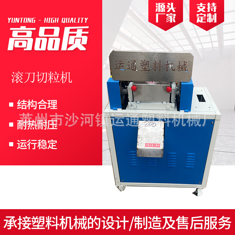 跨境静音滚刀切粒机现货 无声滚刀切粒机 合金滚刀切粒机