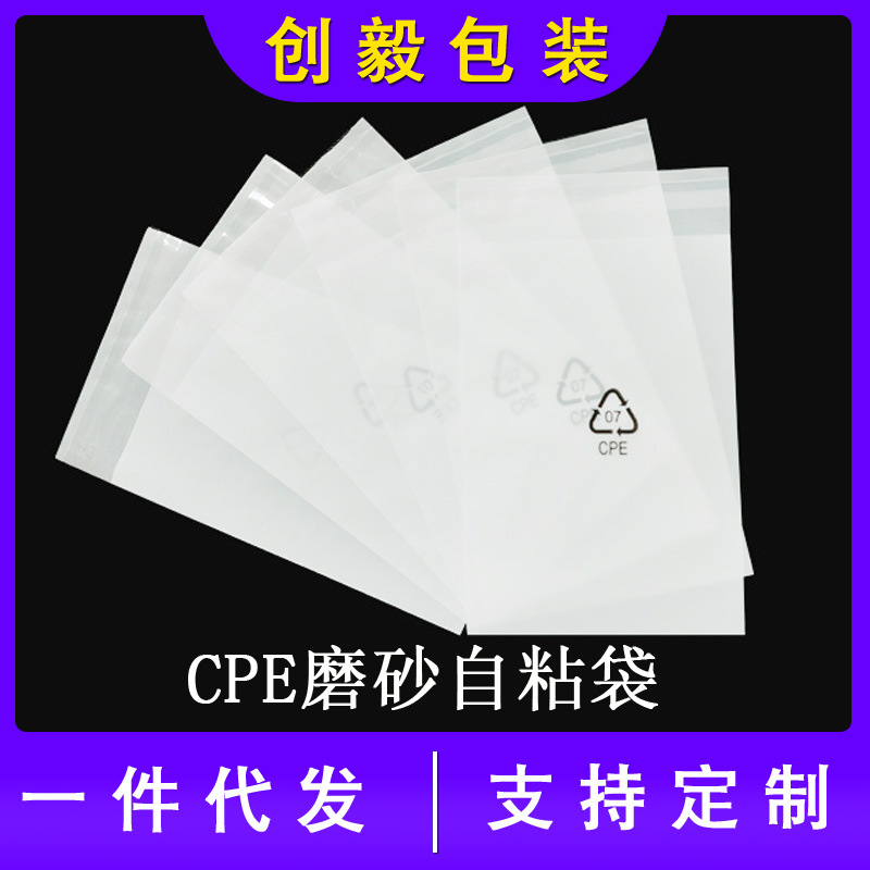 CPE磨砂袋自粘袋数据线手机壳包装袋塑料袋cpe平口袋密封自封口