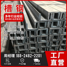 现货批发Q235B热轧槽钢 10#建筑幕墙槽钢 镀锌槽钢 槽钢连接件