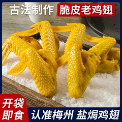 本格的な広東梅州の塩の手羽先の客の特産の塩局はネットの赤い事務のレジャーの軽食のお菓子の熟食を食べます。