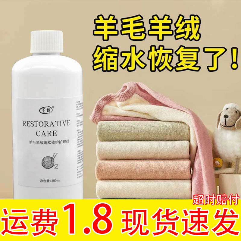 Wool Sweater Shrinkage Recovery Agent Wool Anti-shrink Repair Puffy Sweater Cashmere Fluffing Agent Special