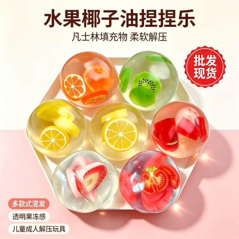 Xiaohongshu's popular Vaseline fruit and coconut oil stress-relief squishy toy: a high-quality, highly malleable stress-relief toy with a great appearance