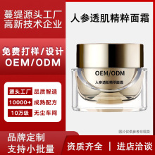 定制加工人参精粹面霜配方温和免费打样中高端护肤OEM/ODM一站式