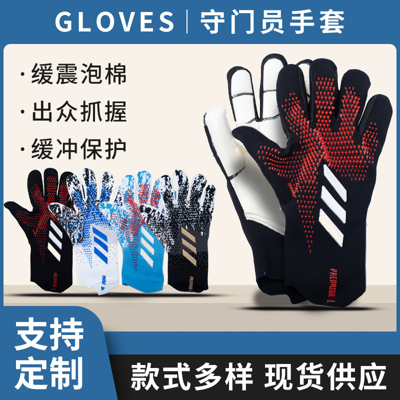 Goalkeeper Gloves with Finger Guards, Non-Slip and Wear-Resistant, Professional Football Equipment for Adults and Children, Men and Women, Exclusively for Goalkeepers, Cross-Border Supply