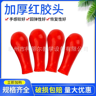 红胶头滴瓶滴管胶头红皮头橡胶乳胶头吸头化学实验滴瓶胶头乳胶帽