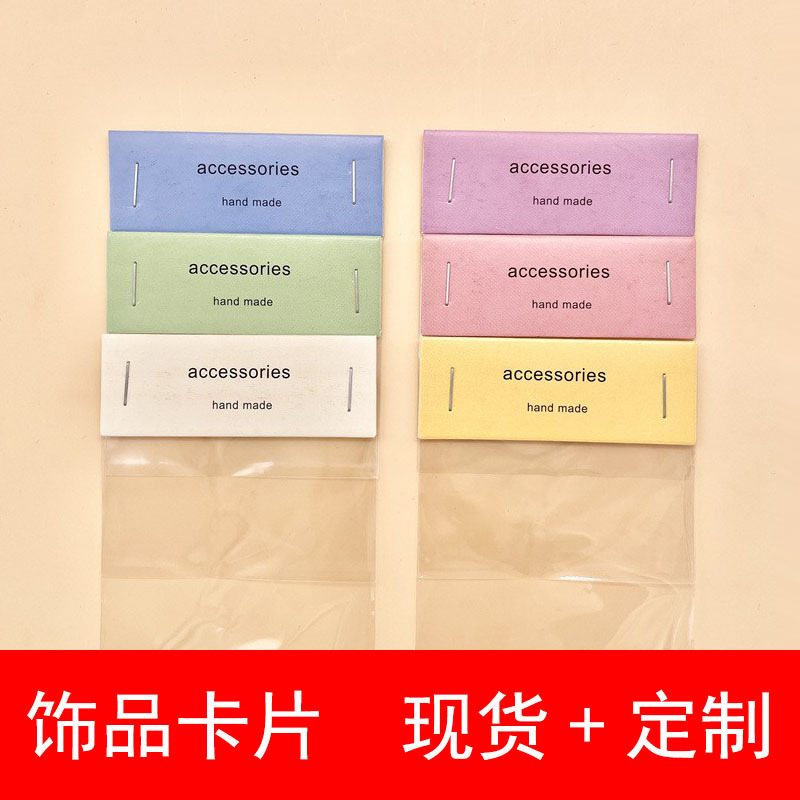 抖音发饰对折卡纸饰品吊牌卡片diy皮筋钥匙扣发绳头饰包装卡头