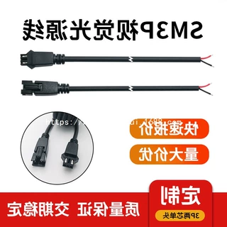 定制SM-3P两芯中空注塑单头视觉光源线插头接线端子led防水连接器