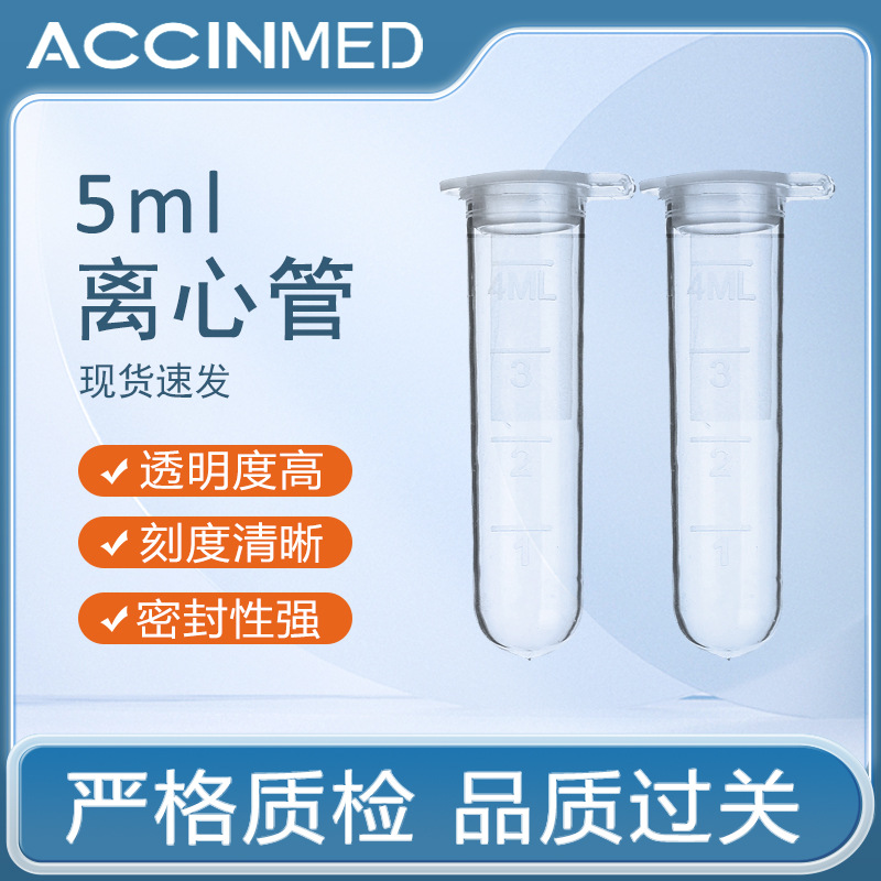 实验耗材塑料尖底带刻度透明带齿5ml离心管Centrifuge tube