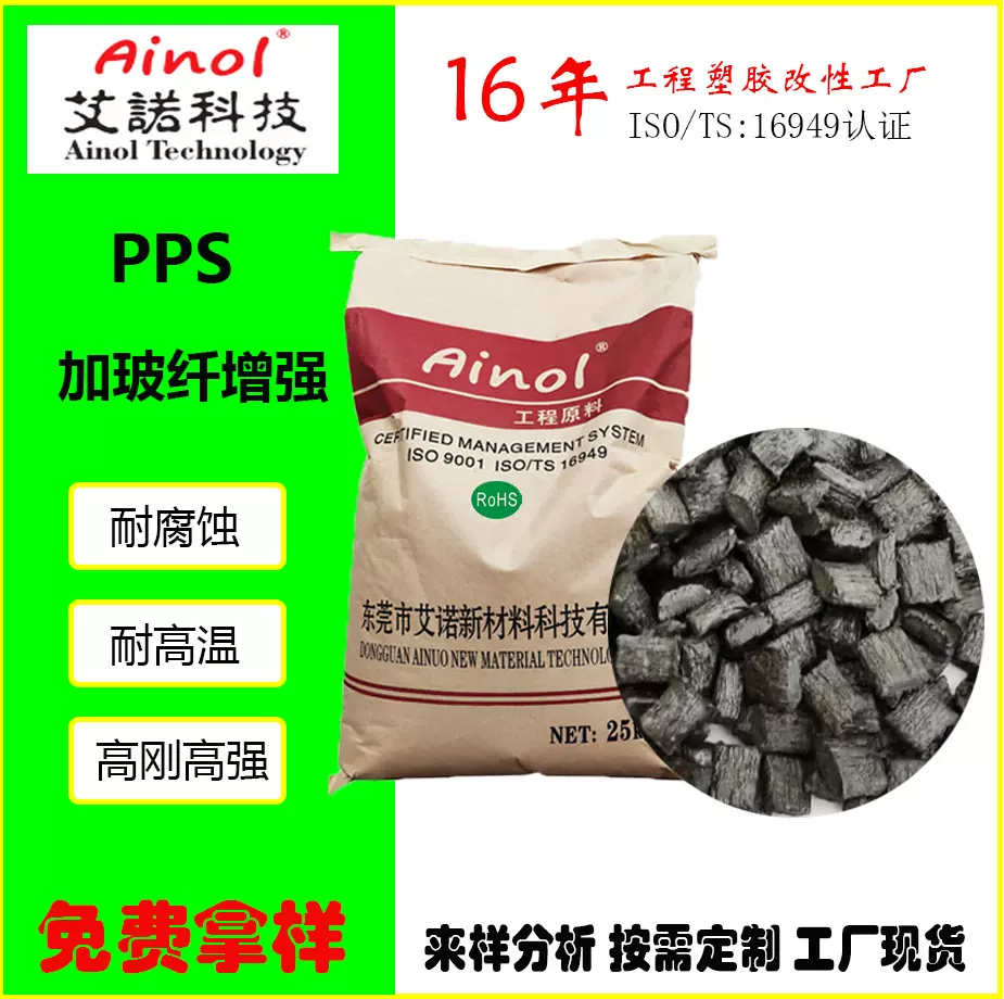 定制高强度PPS黑色加纤阻燃颗粒 注塑增强级耐腐蚀加纤颗粒原料