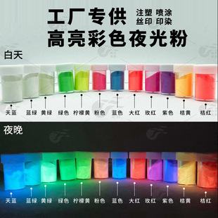 彩色夜光粉发光粉长效高亮荧光粉夜光沙滴胶注塑储能蓄光粉厂家-阿里巴巴