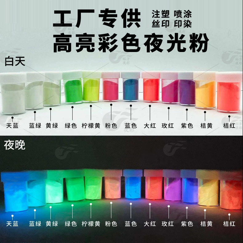 Светящийся в темноте порошок Yufang Night Color: желто-зеленый свет/голубой свет и др. 12 цветов, высокая яркость, длительное свечение, производство Чжэцзян.