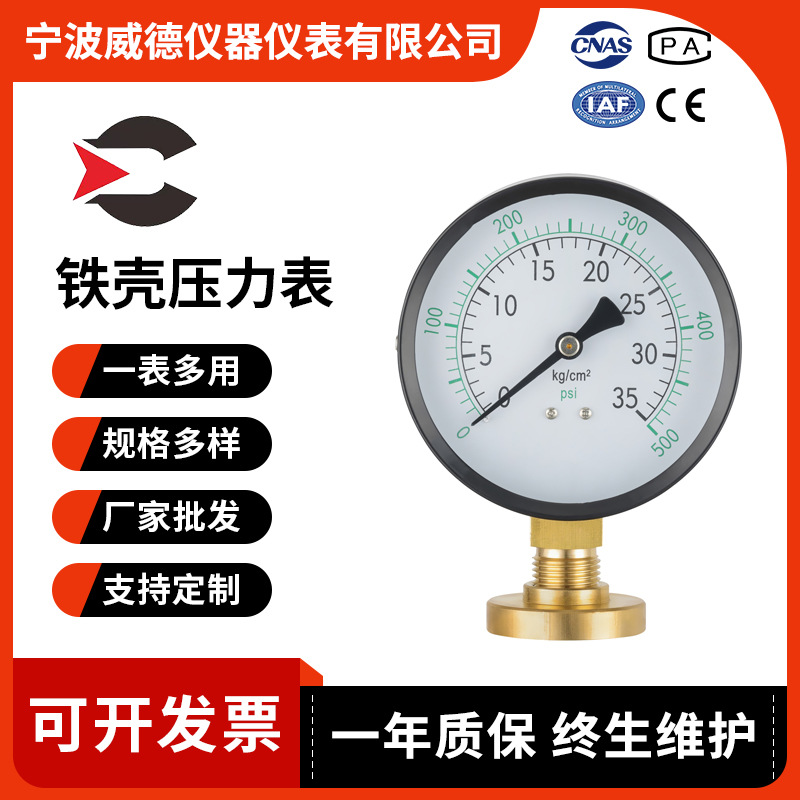 厂家批发普通铁壳真空压力表 直立式指针压力表 Y63铁壳压力表