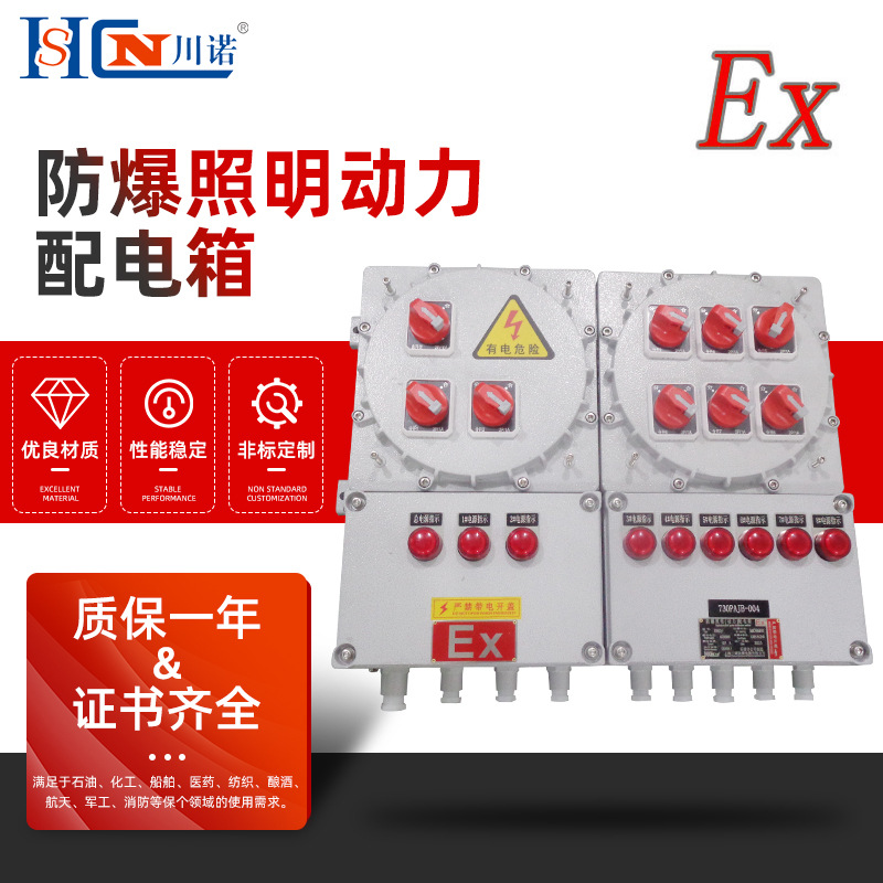 防爆照明动力配电箱 防爆照明动力箱控制仪表箱 检修接线箱防爆