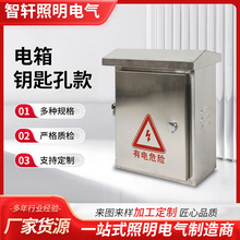 廠家批發不銹鋼配電箱戶外不銹鋼電箱不銹鋼色電箱鑰匙孔款