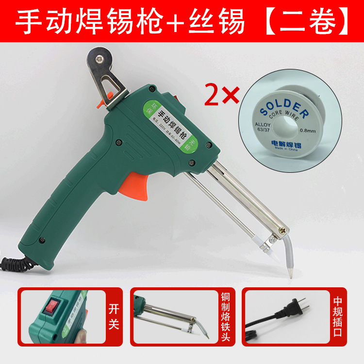 녹색 수동 납땜 건(중형 220V) + 전해 납땜(50g) 2개