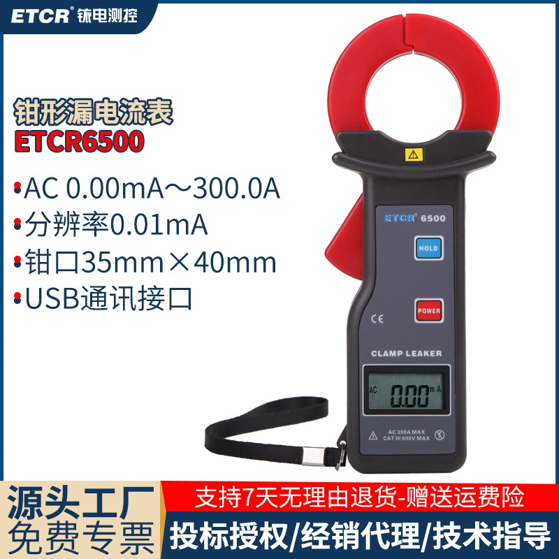 Iridium Electric ETCR6500 измерительный зажим миллиамперного уровня зажимный измерительный счетчик тока утечки высокой точности зажимный измерительный