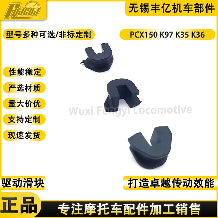 Приводной слайдер PCX150 К35 К36 К97 слайдер ведущее колесо приводная пластина сцепления наклонная пластина краевой слайдер