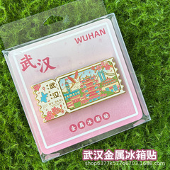 武汉城市旅游纪念品地图纪念品磁吸贴景区武汉冰箱贴纪念章批发