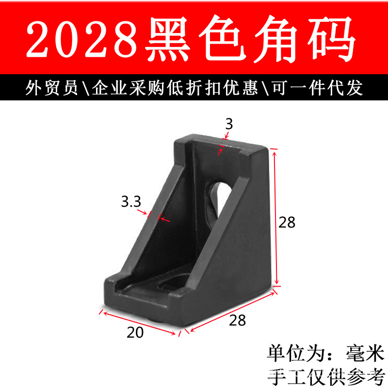 2028黑角码.jpg