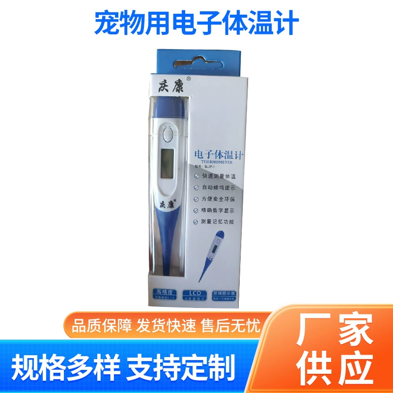 Электронный термометр для домашних животных Ветеринарный электронный термометр Быстрый термометр Электронный быстрый термометр
