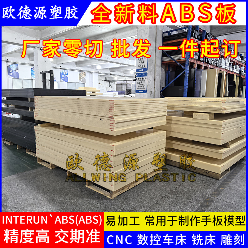 abs板雕刻板加工非标cnc数控车床建筑模型零切 阻燃abs塑料棒